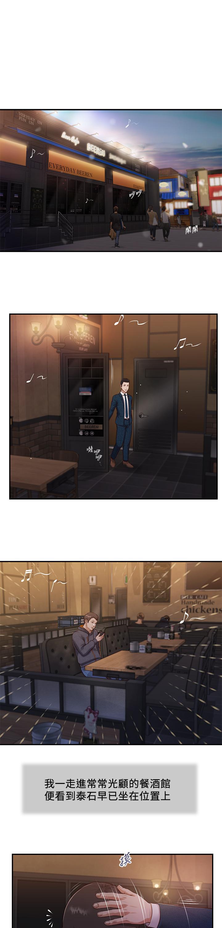 《小妾》漫画 第84話-我家又出事了嗎