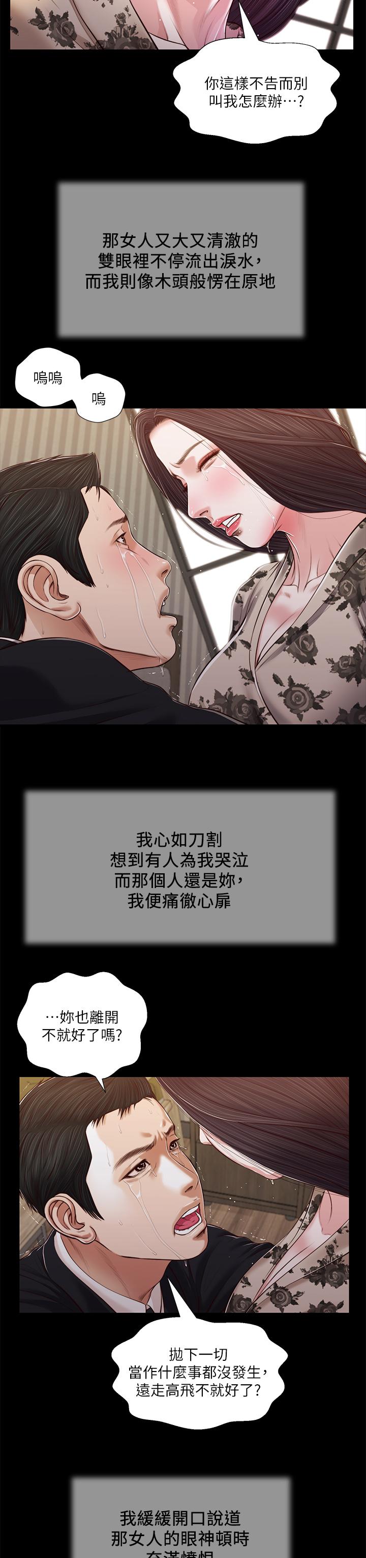 《小妾》漫画 第85話-與我契合的另一半
