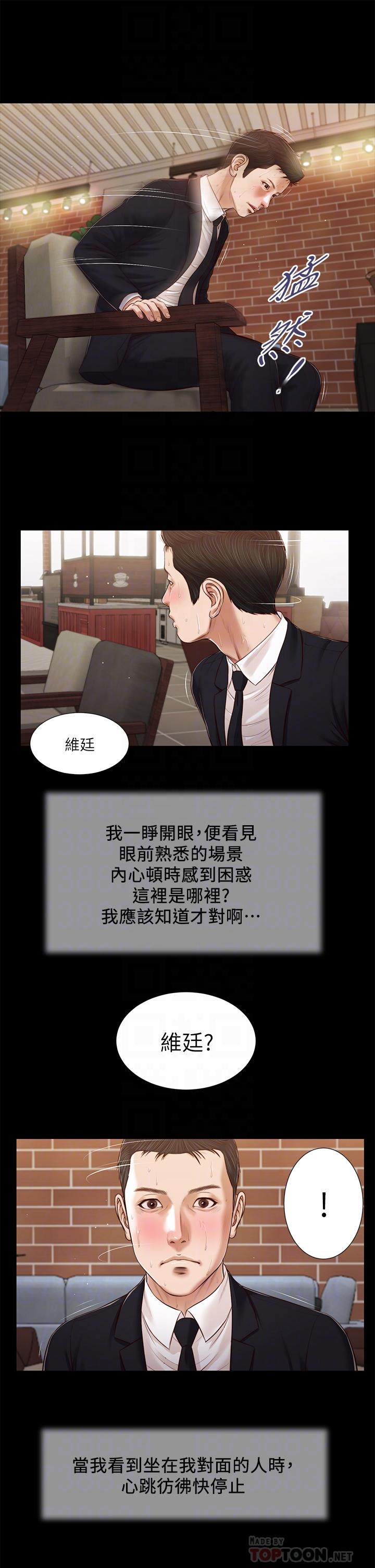 《小妾》漫画 第85話-與我契合的另一半