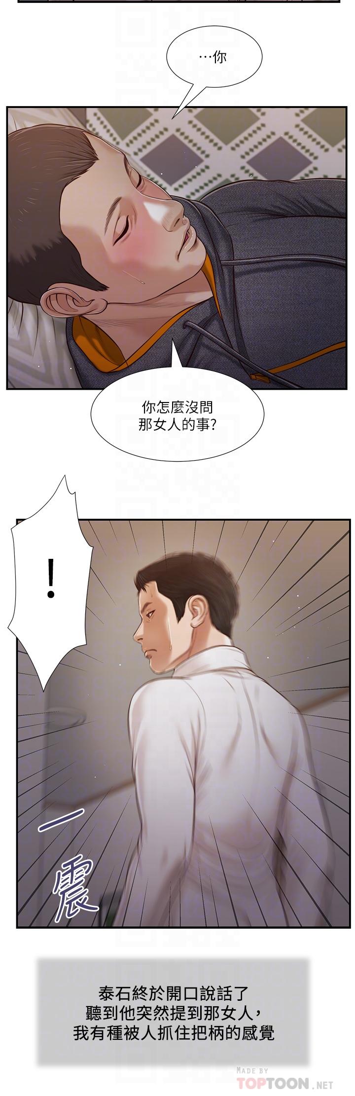 《小妾》漫画 第85話-與我契合的另一半