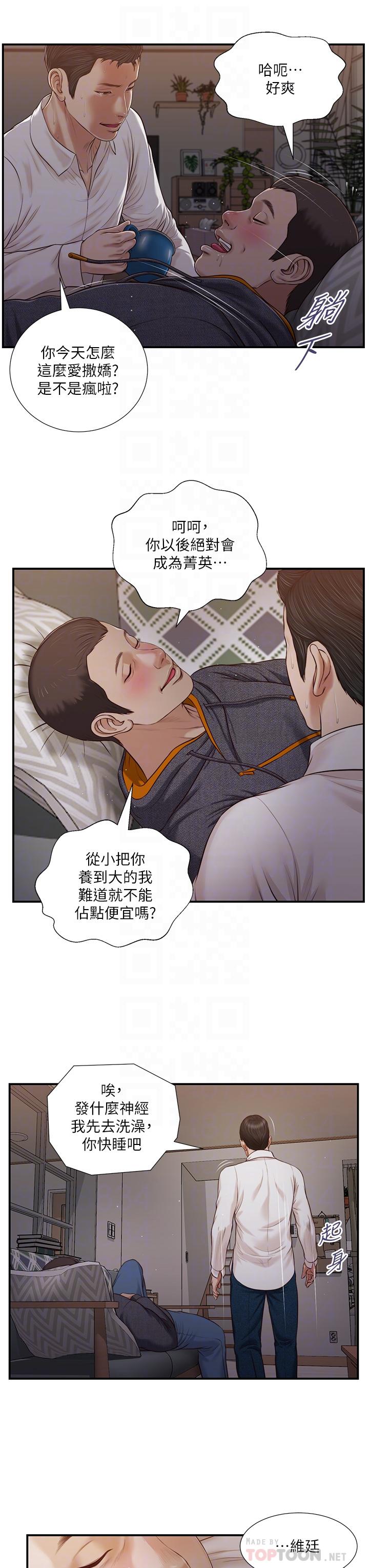 《小妾》漫画 第85話-與我契合的另一半