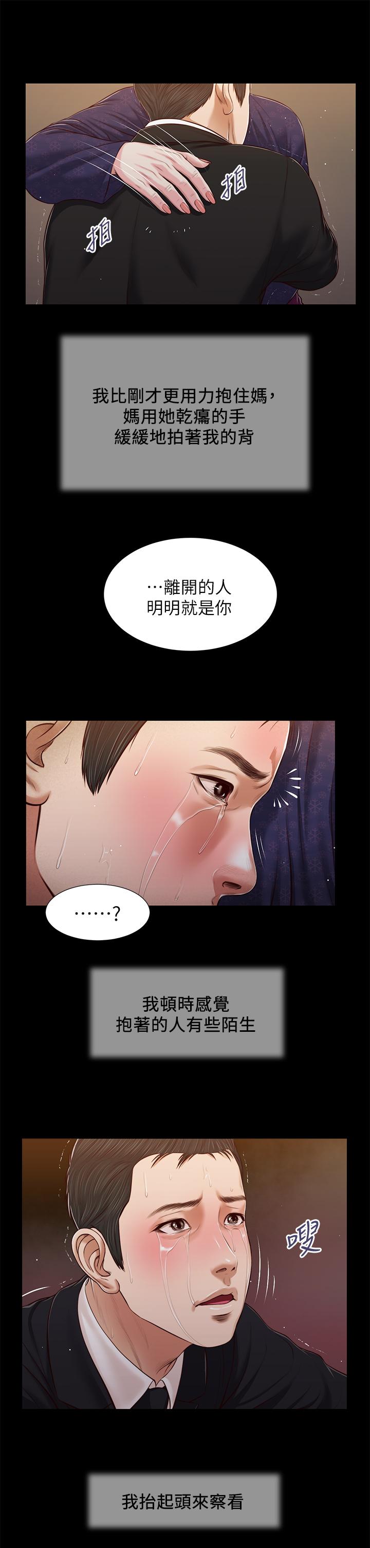 《小妾》漫画 第85話-與我契合的另一半