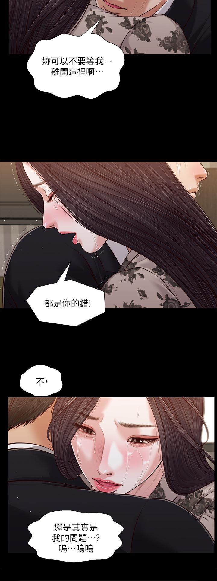 《小妾》漫画 第85話-與我契合的另一半