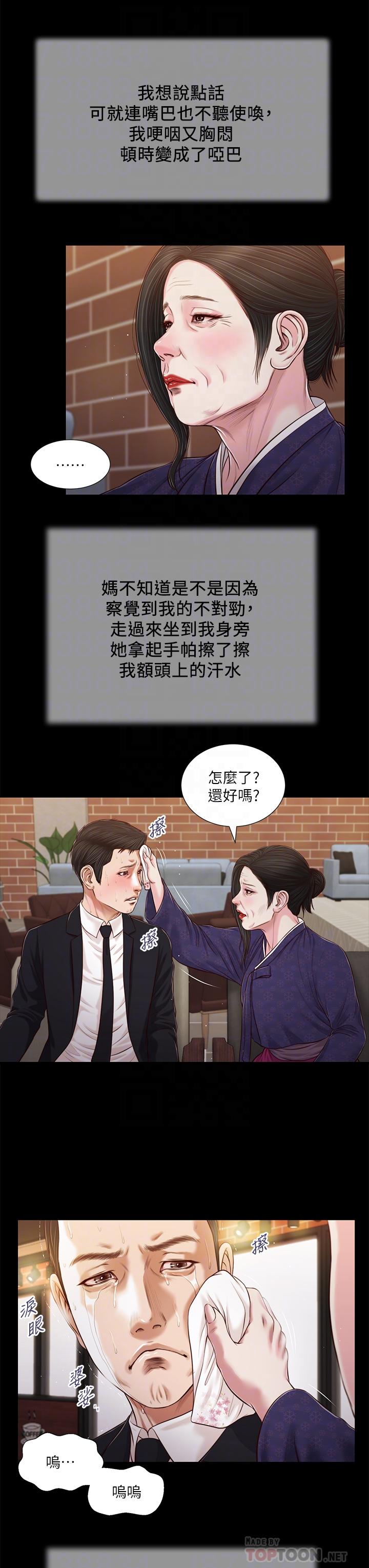《小妾》漫画 第85話-與我契合的另一半