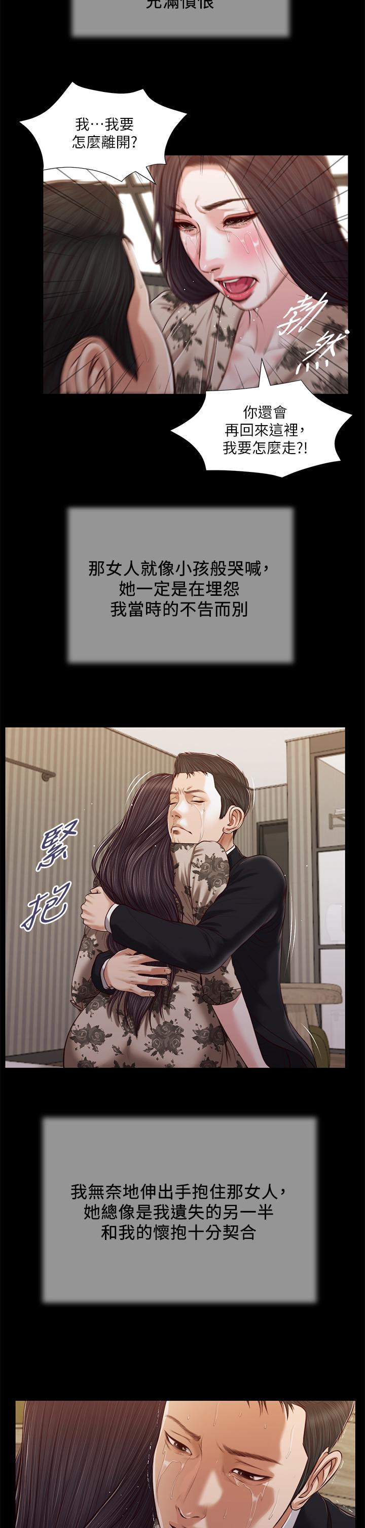 《小妾》漫画 第85話-與我契合的另一半