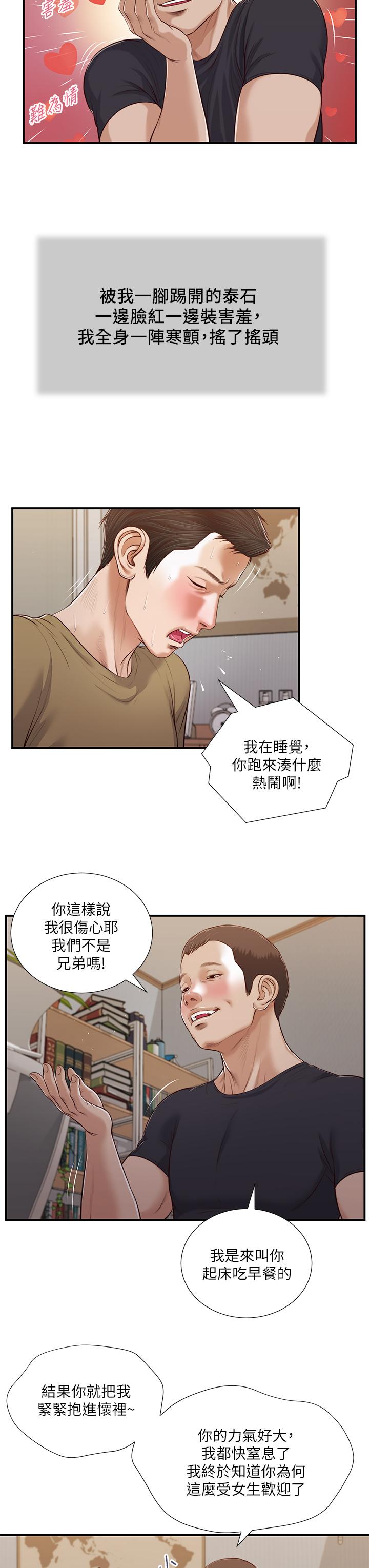 《小妾》漫画 第85話-與我契合的另一半