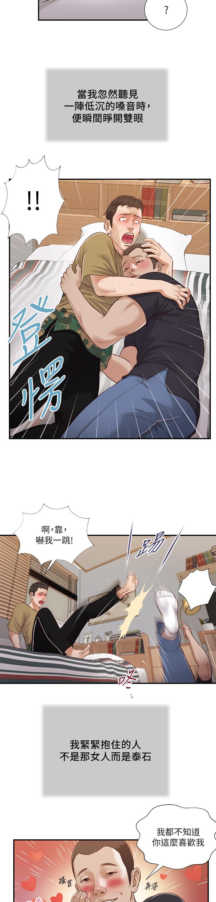 《小妾》漫画 第85話-與我契合的另一半