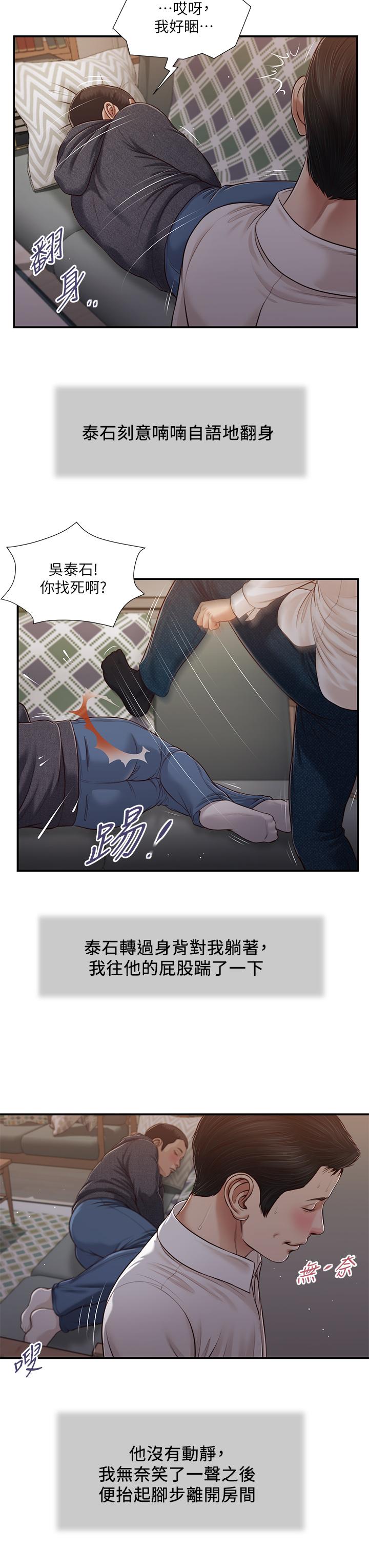 《小妾》漫画 第85話-與我契合的另一半
