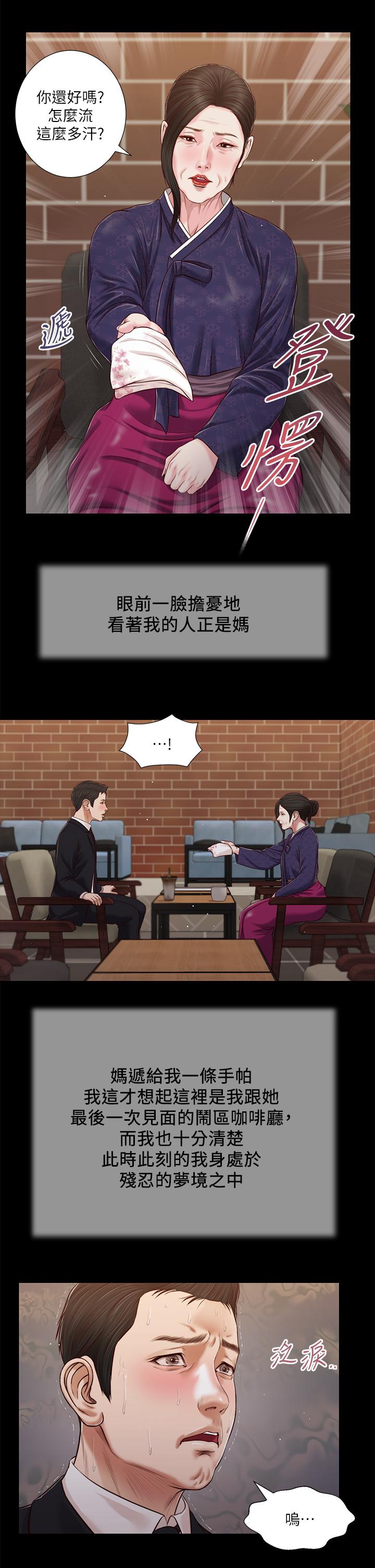 《小妾》漫画 第85話-與我契合的另一半