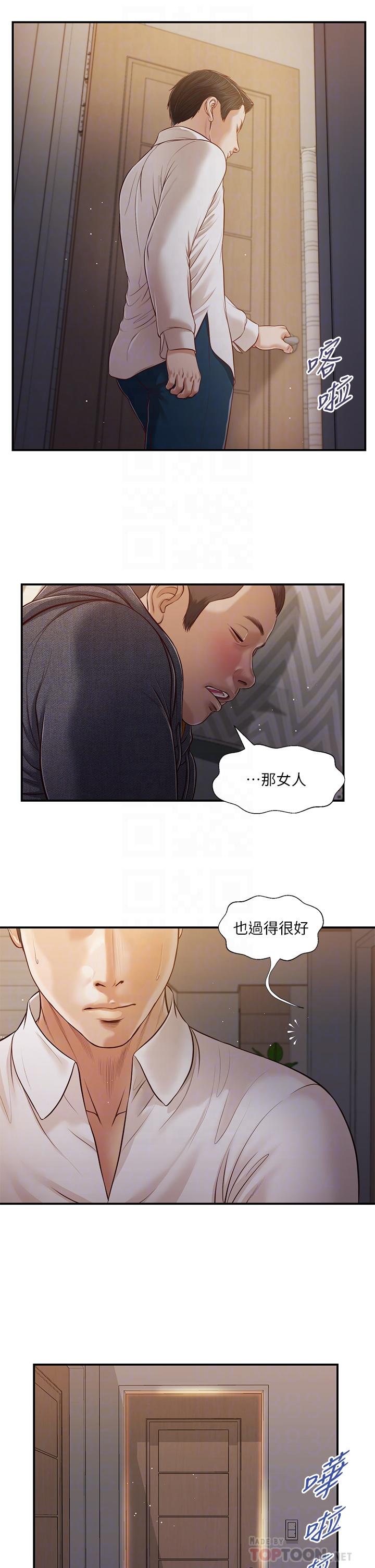 《小妾》漫画 第85話-與我契合的另一半