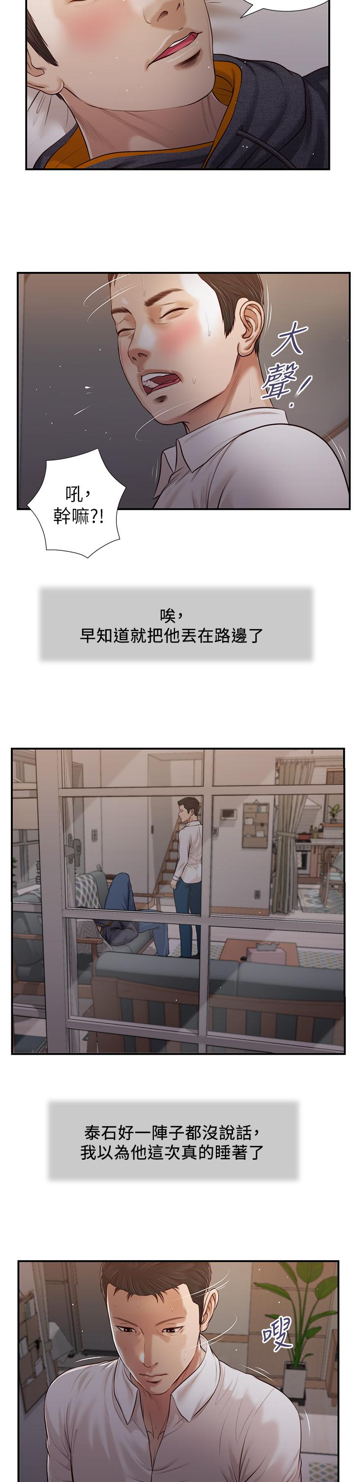 《小妾》漫画 第85話-與我契合的另一半