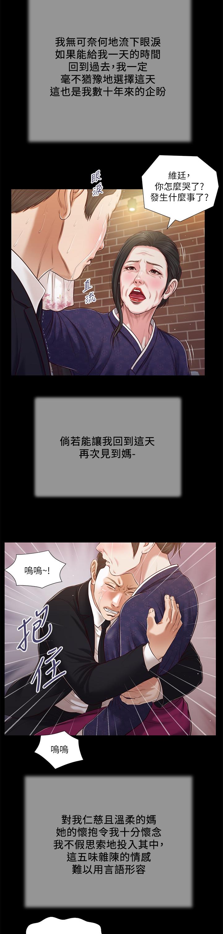 《小妾》漫画 第85話-與我契合的另一半