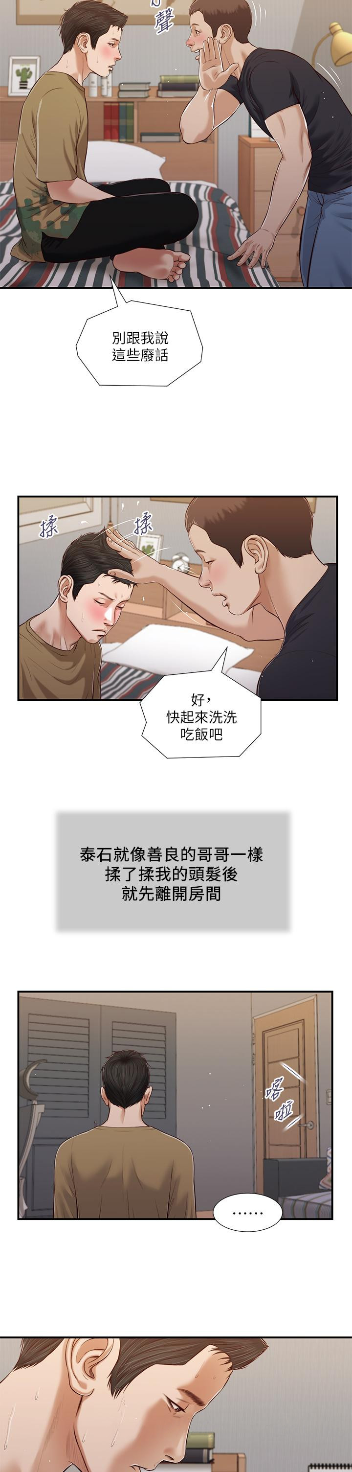 《小妾》漫画 第85話-與我契合的另一半