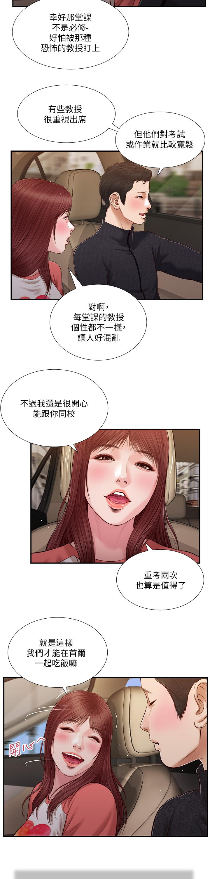 《小妾》漫画 第86話-充滿女人味的夏羅