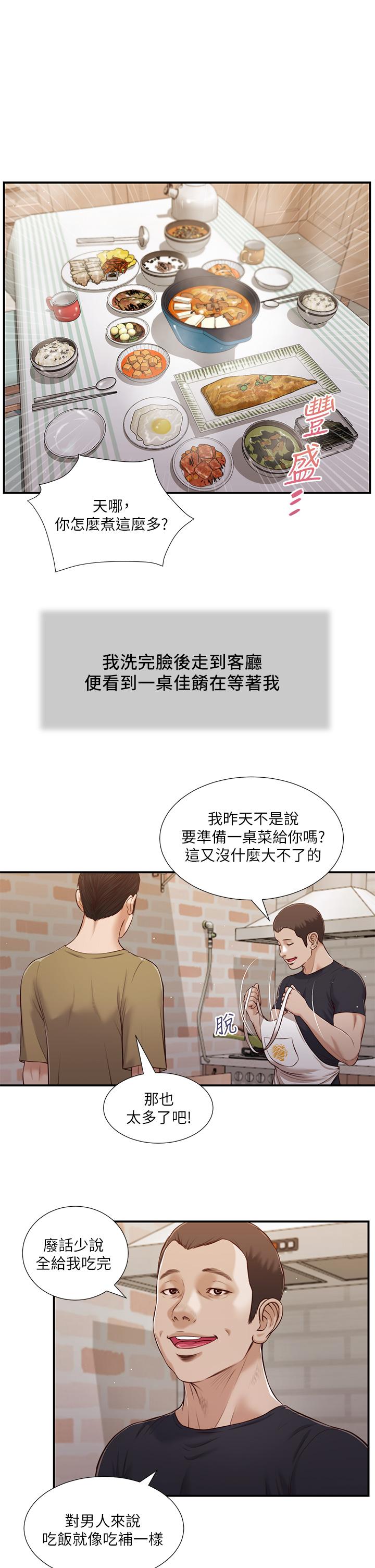 《小妾》漫画 第86話-充滿女人味的夏羅