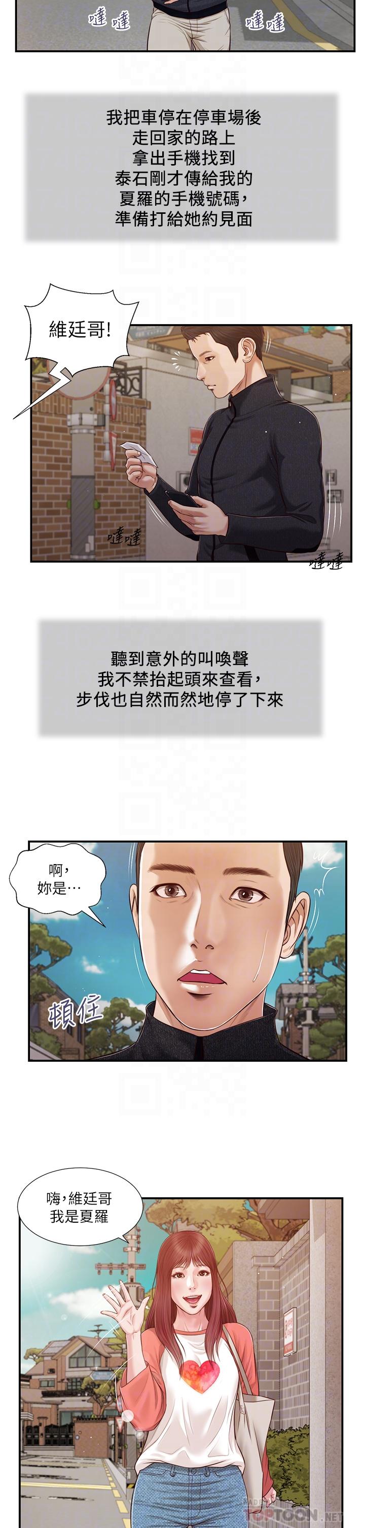 《小妾》漫画 第86話-充滿女人味的夏羅