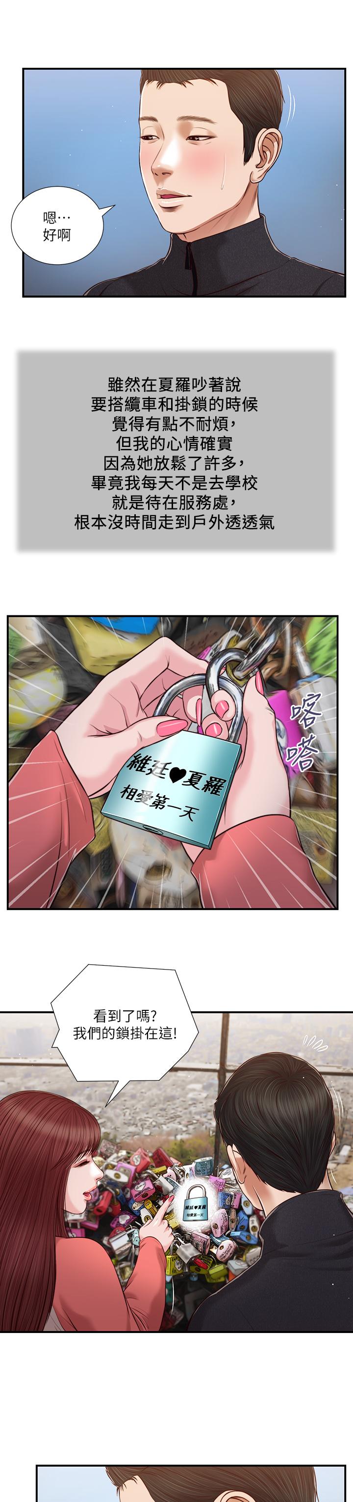 《小妾》漫画 第86話-充滿女人味的夏羅