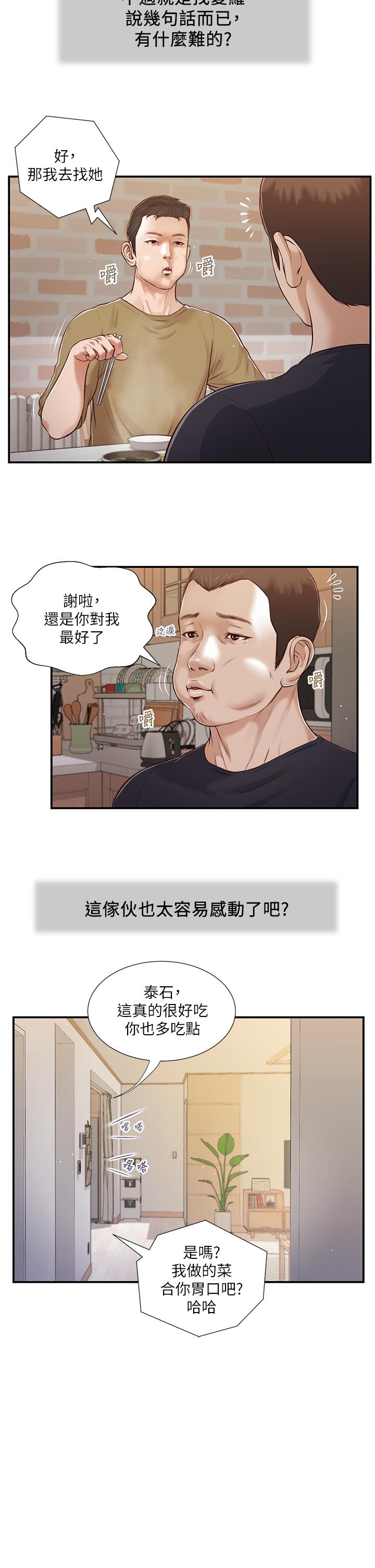 《小妾》漫画 第86話-充滿女人味的夏羅