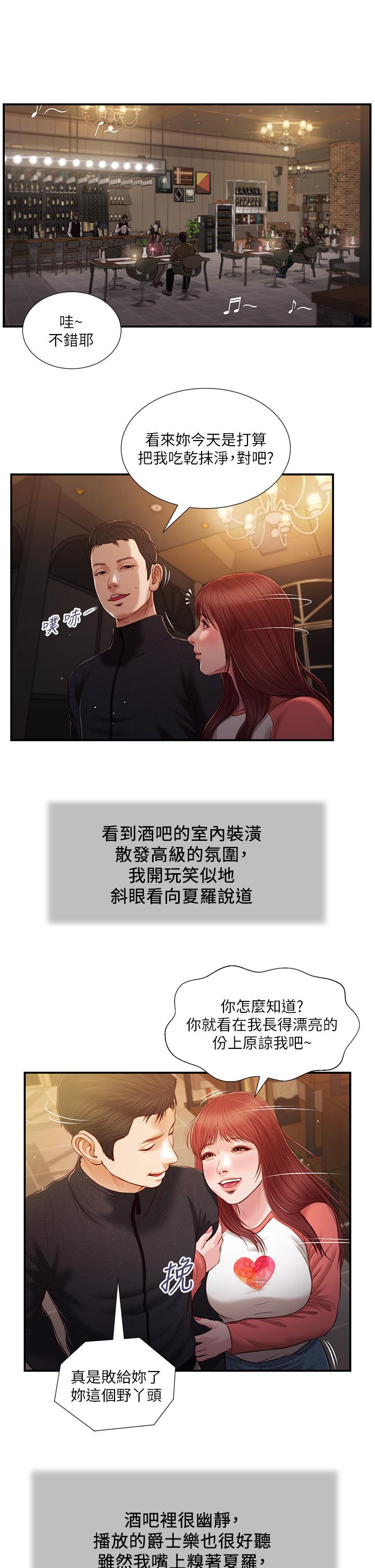 《小妾》漫画 第86話-充滿女人味的夏羅