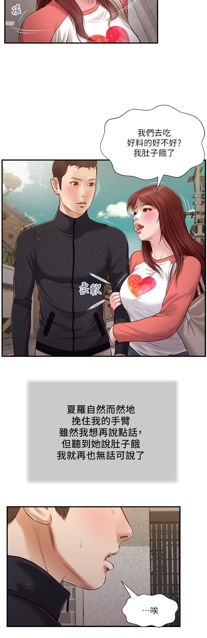 《小妾》漫画 第86話-充滿女人味的夏羅