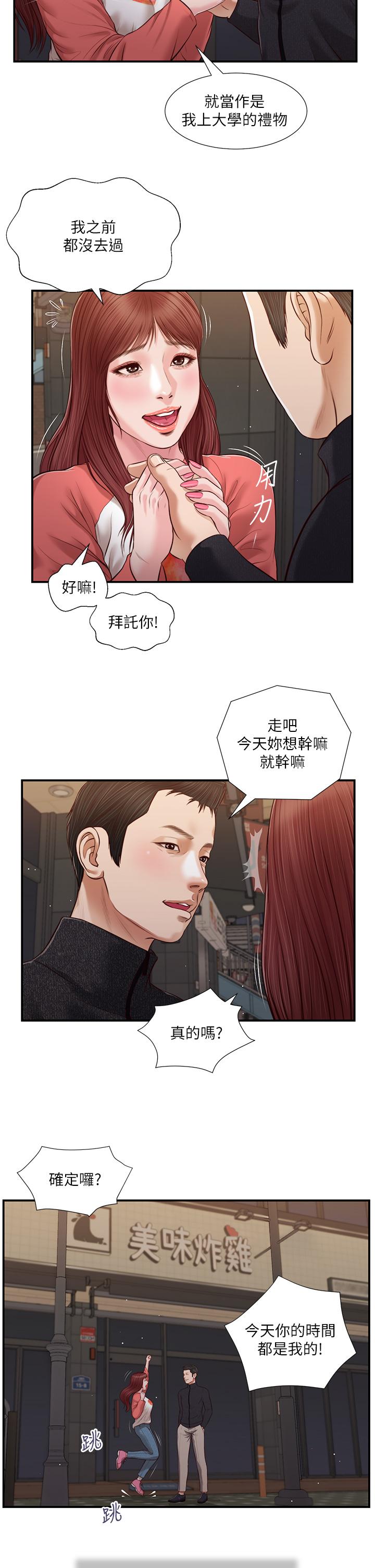 《小妾》漫画 第86話-充滿女人味的夏羅