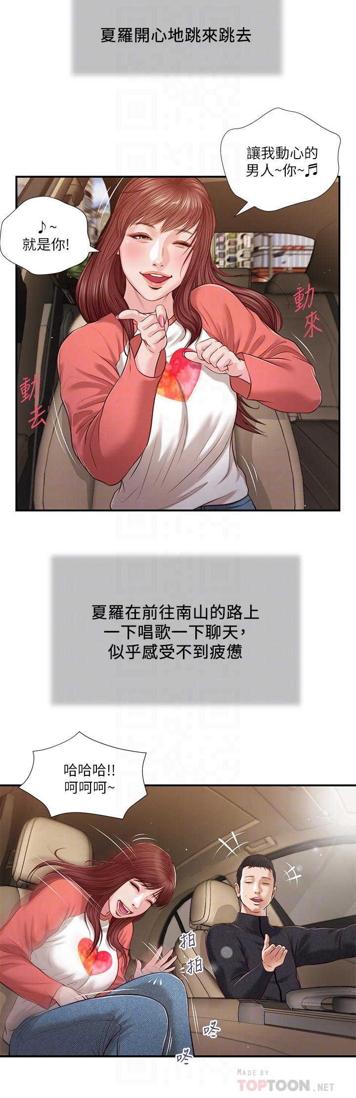 《小妾》漫画 第86話-充滿女人味的夏羅