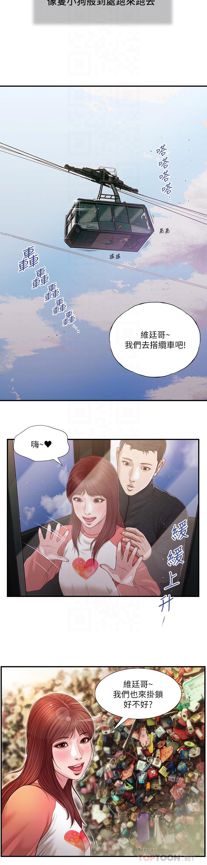《小妾》漫画 第86話-充滿女人味的夏羅