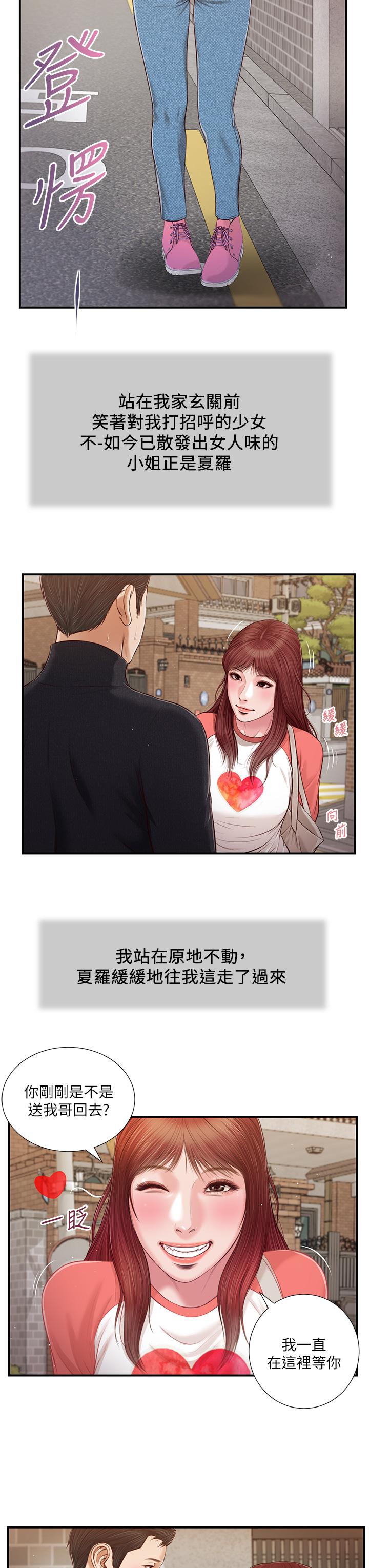 《小妾》漫画 第86話-充滿女人味的夏羅