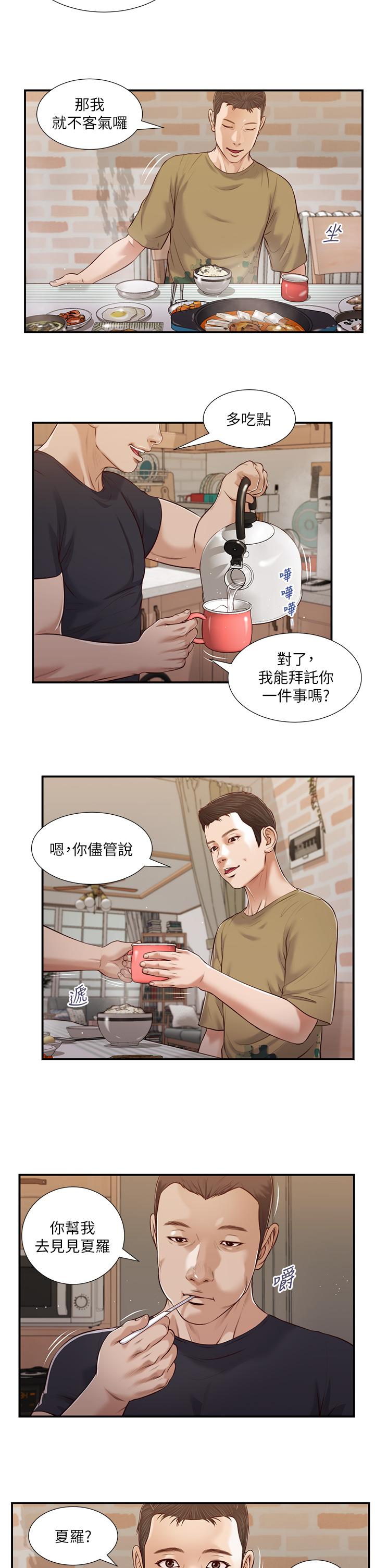 《小妾》漫画 第86話-充滿女人味的夏羅