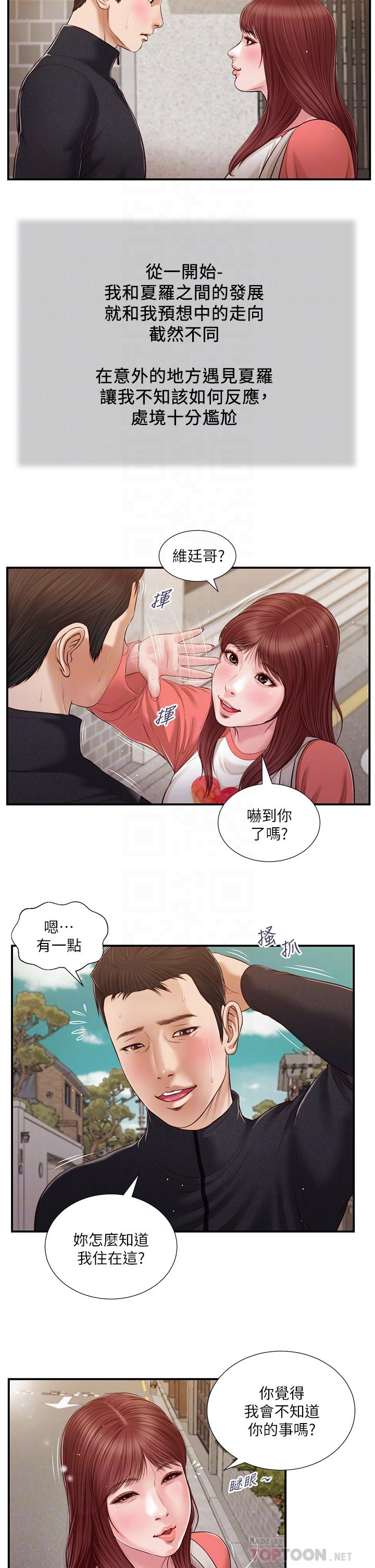 《小妾》漫画 第86話-充滿女人味的夏羅
