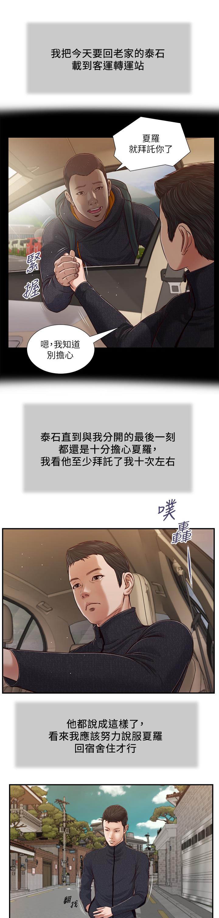 《小妾》漫画 第86話-充滿女人味的夏羅