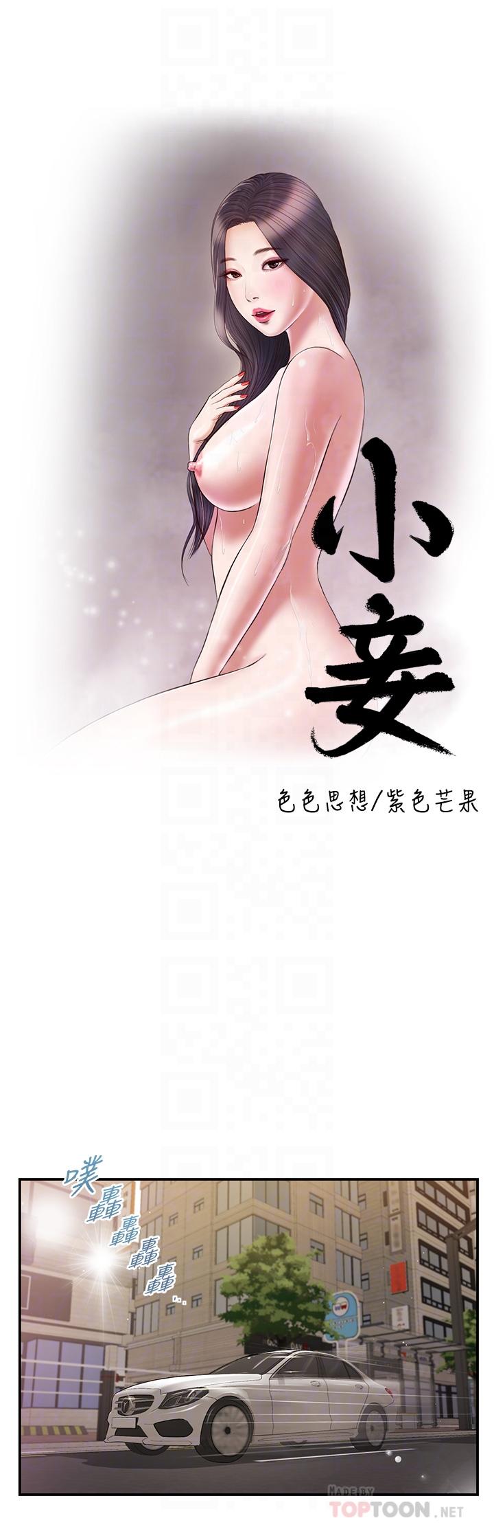 《小妾》漫画 第86話-充滿女人味的夏羅