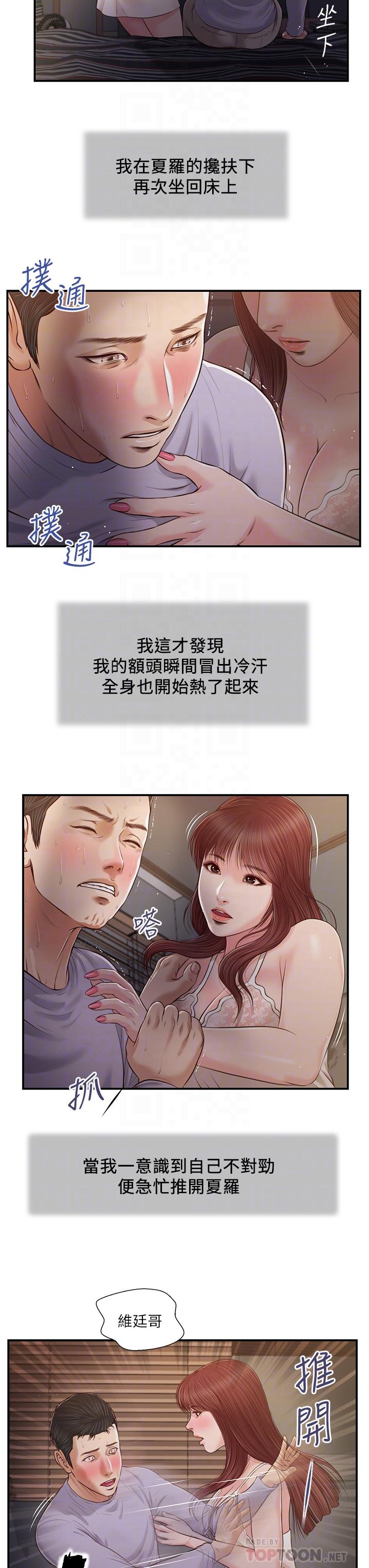 《小妾》漫画 第87話-我的處女之身就給你了