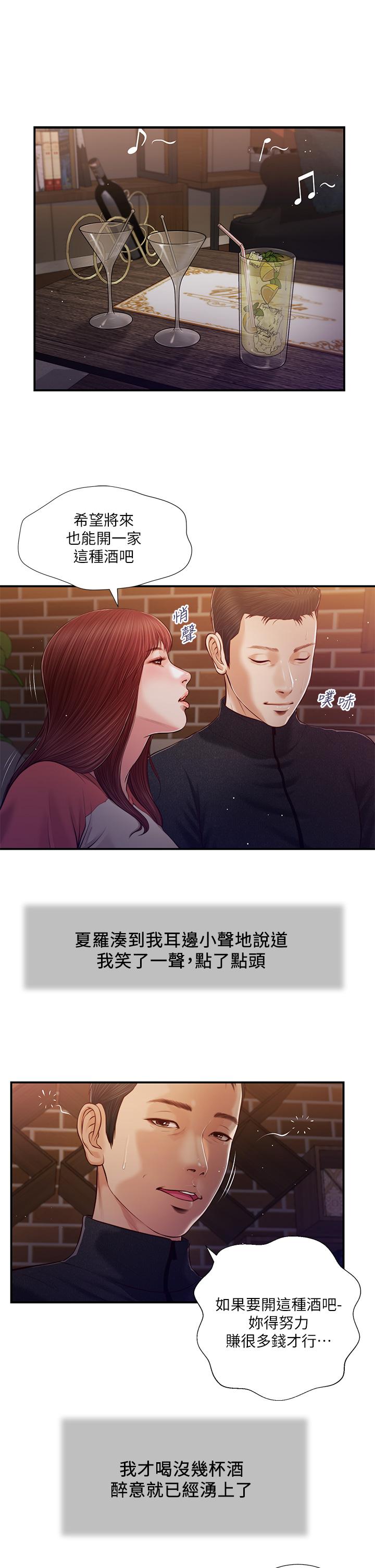 《小妾》漫画 第87話-我的處女之身就給你了