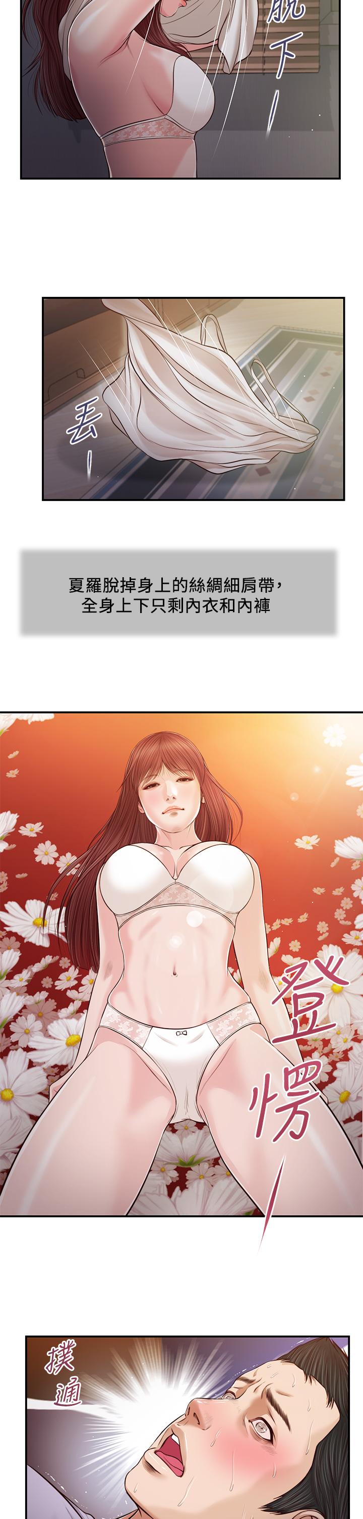 《小妾》漫画 第87話-我的處女之身就給你了