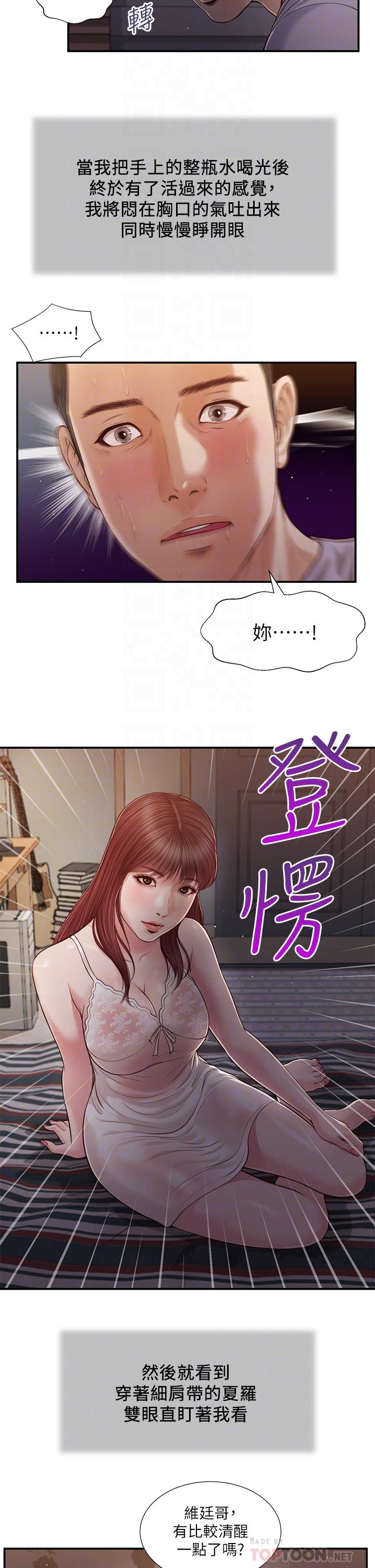 《小妾》漫画 第87話-我的處女之身就給你了