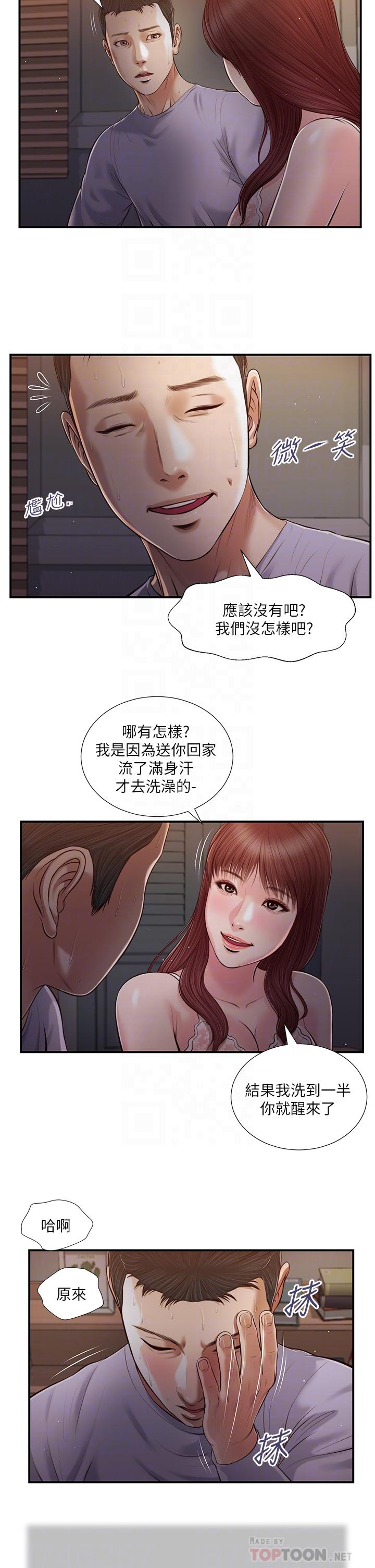 《小妾》漫画 第87話-我的處女之身就給你了