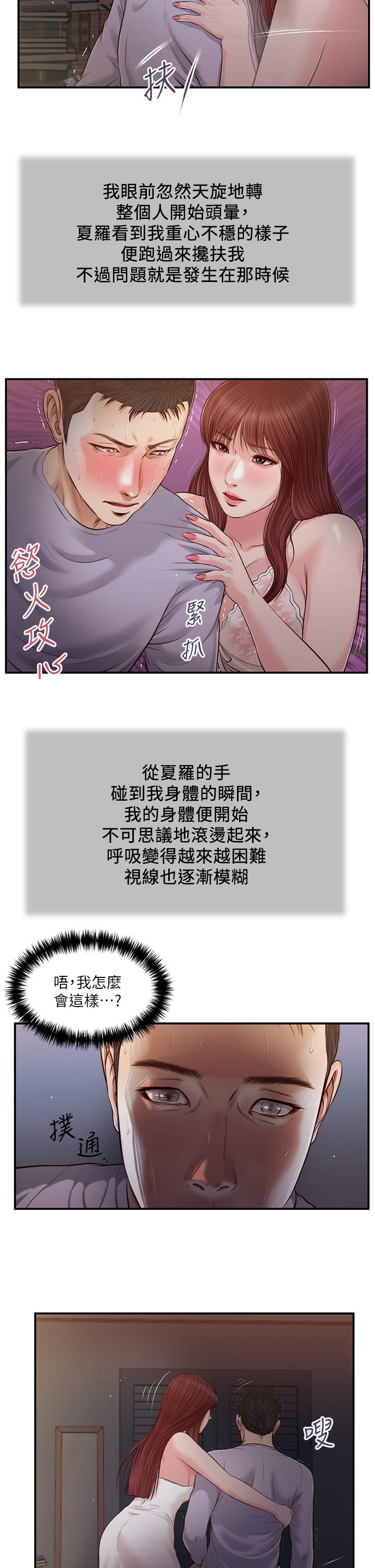 《小妾》漫画 第87話-我的處女之身就給你了