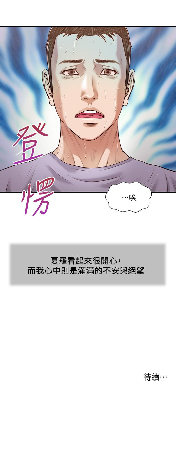 《小妾》漫画 第87話-我的處女之身就給你了