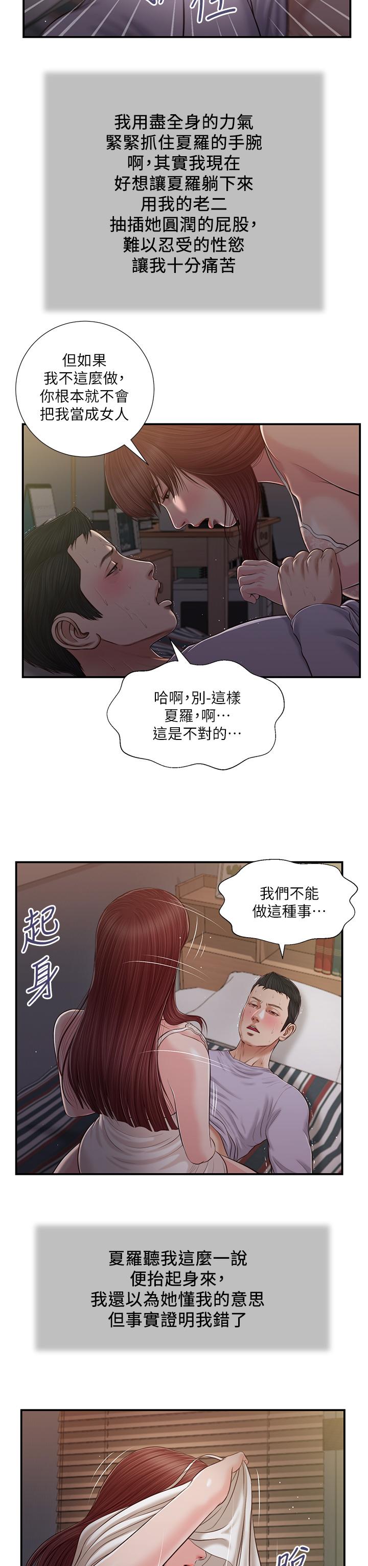 《小妾》漫画 第87話-我的處女之身就給你了