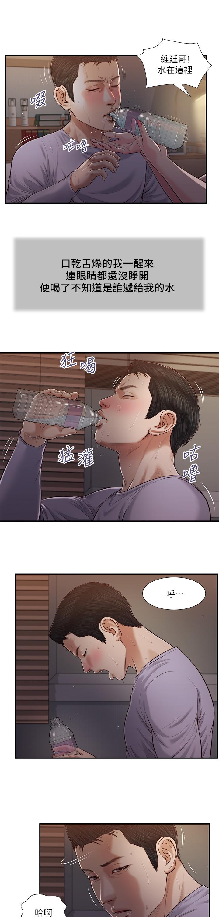 《小妾》漫画 第87話-我的處女之身就給你了