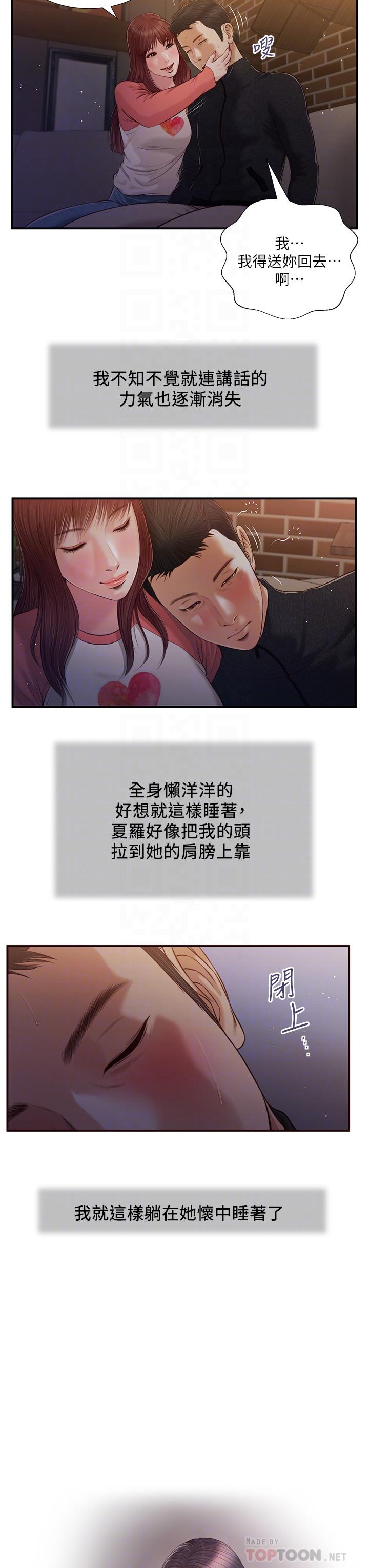 《小妾》漫画 第87話-我的處女之身就給你了