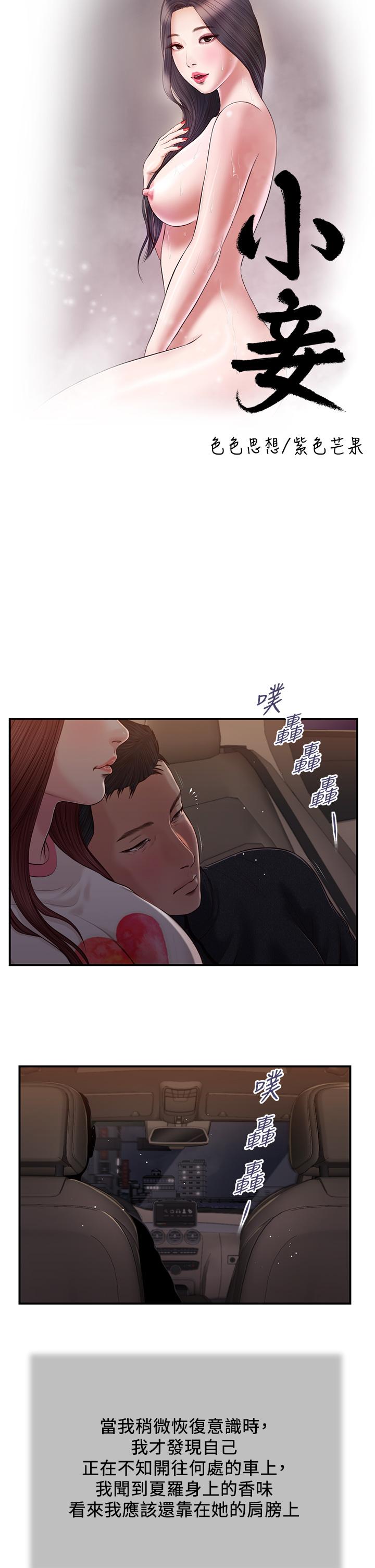 《小妾》漫画 第87話-我的處女之身就給你了