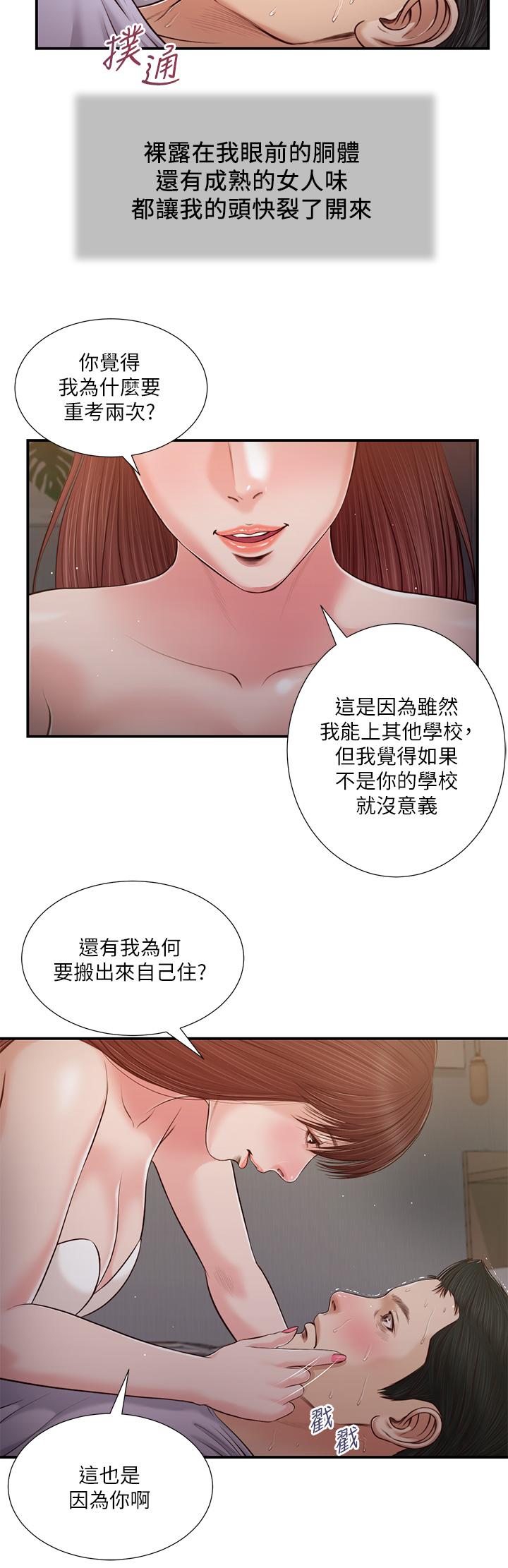 《小妾》漫画 第87話-我的處女之身就給你了