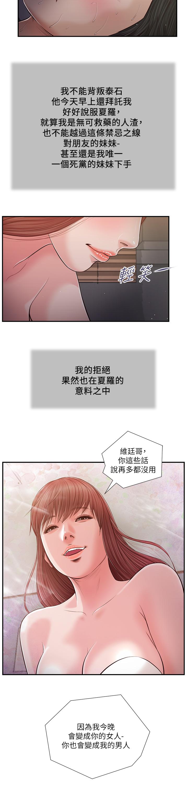 《小妾》漫画 第87話-我的處女之身就給你了