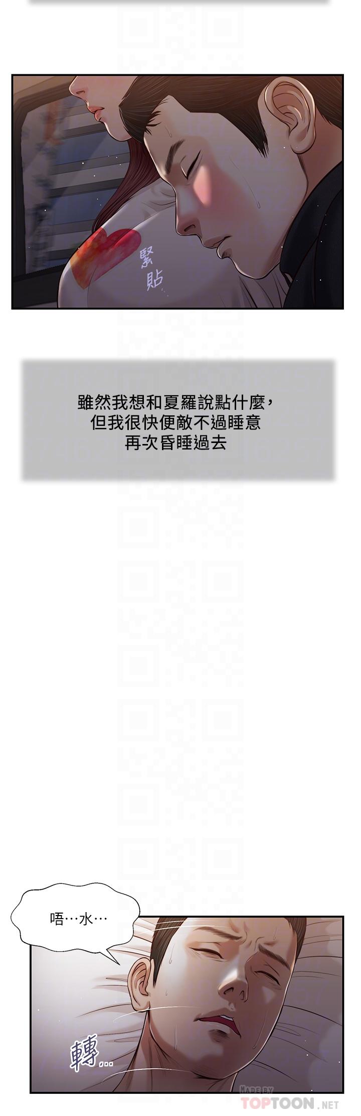 《小妾》漫画 第87話-我的處女之身就給你了