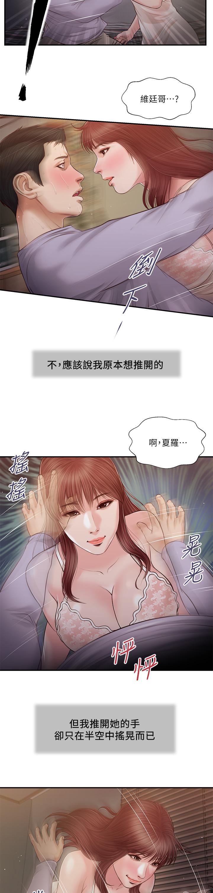 《小妾》漫画 第87話-我的處女之身就給你了