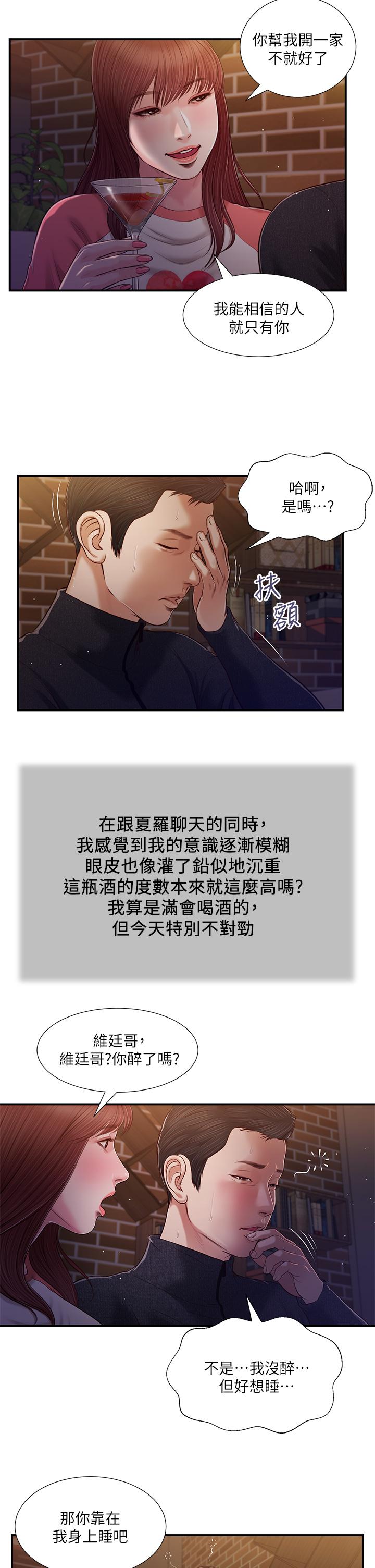 《小妾》漫画 第87話-我的處女之身就給你了