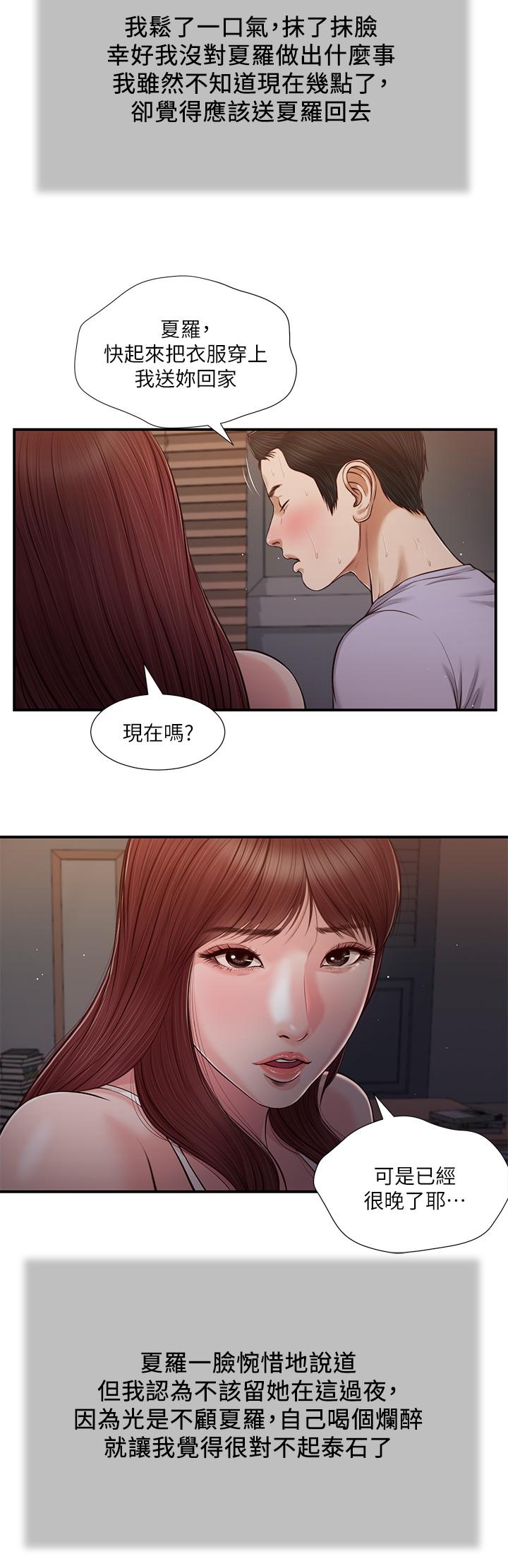 《小妾》漫画 第87話-我的處女之身就給你了
