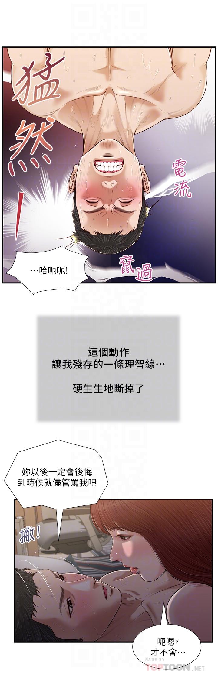 《小妾》漫画 第88話-你舔的我感覺好奇怪